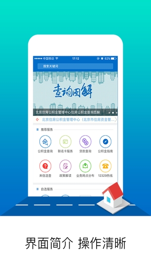 北京住房公积金APP0