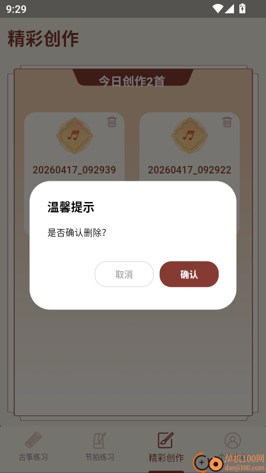 一心完美古筝模拟器最新版