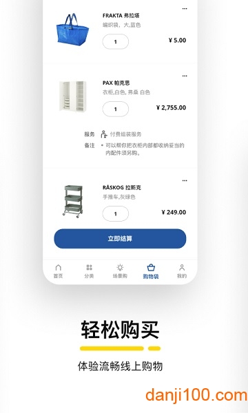 IKEA手机客户端3