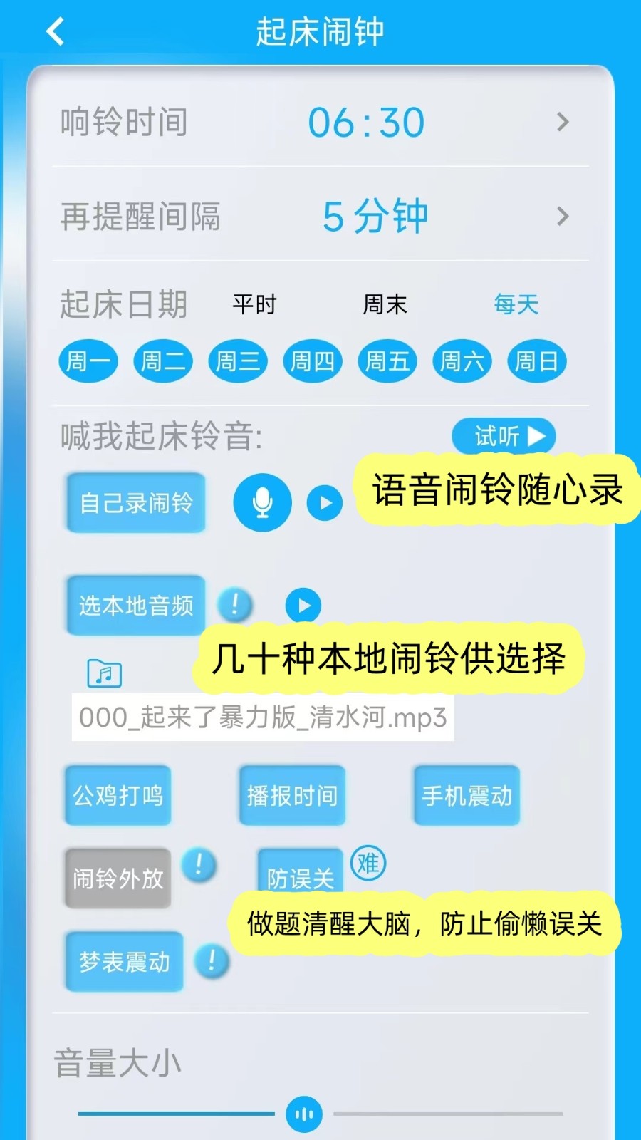 同学快起床手机版3
