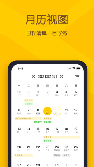 小黄条便签手机版3