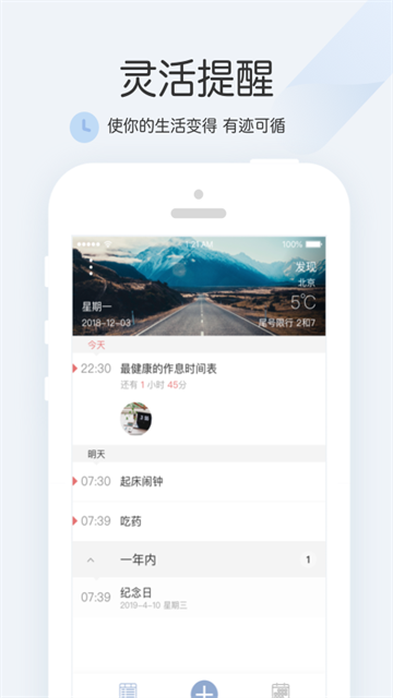 正点闹钟历史版本3