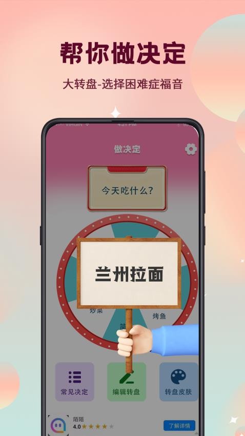 真心话大冒险转盘选择手机版1