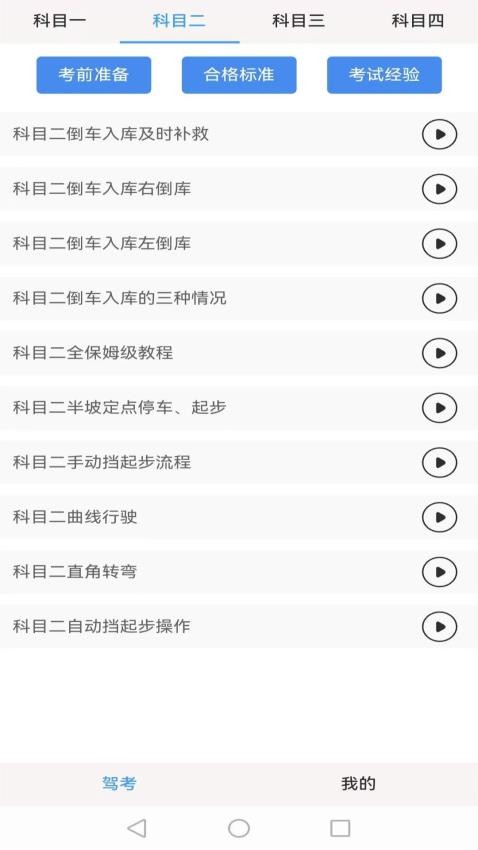 光线驾校官方版2