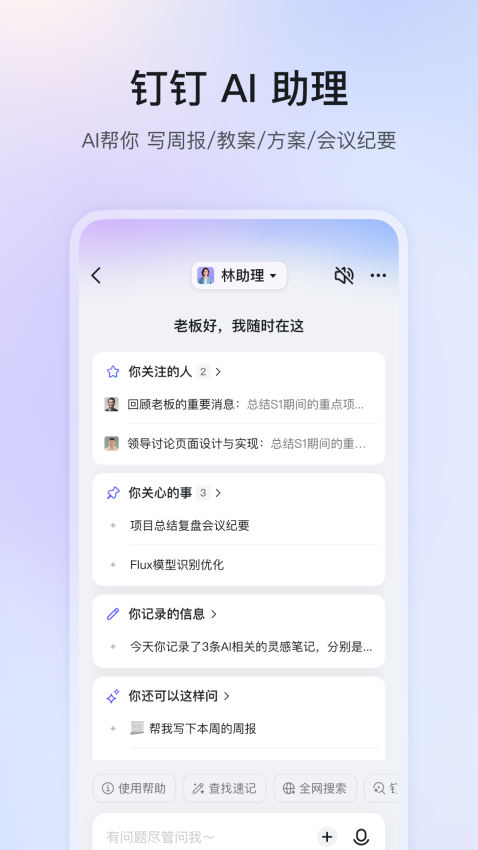 钉钉学生版app4
