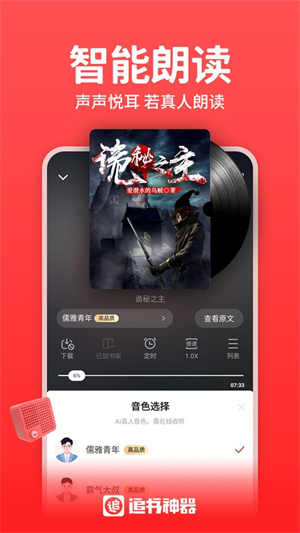 追书神器可换源永不升级版本2