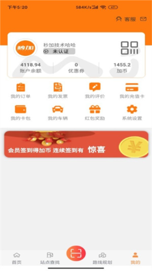 秒加司机版app免费版0