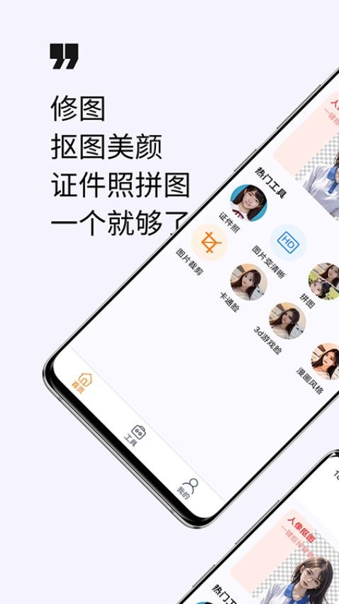 美颜修图官方版3