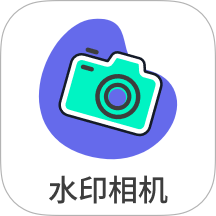 现场打卡水印相机免费版