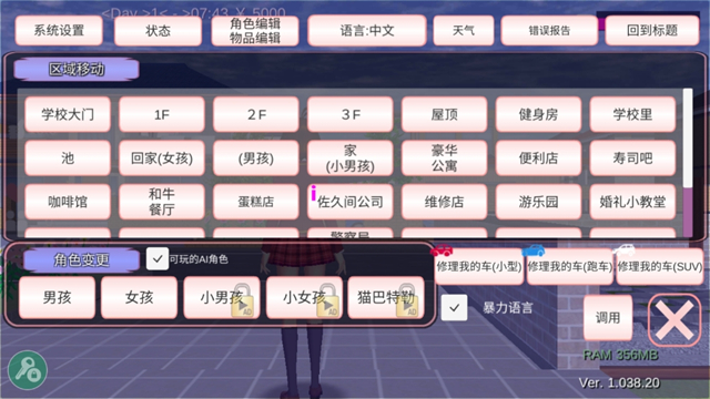 樱花校园无广告版4