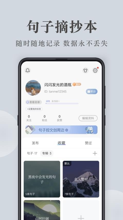 句子控最新版2
