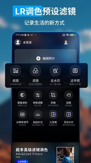 LR图片调色预设滤镜手机版0