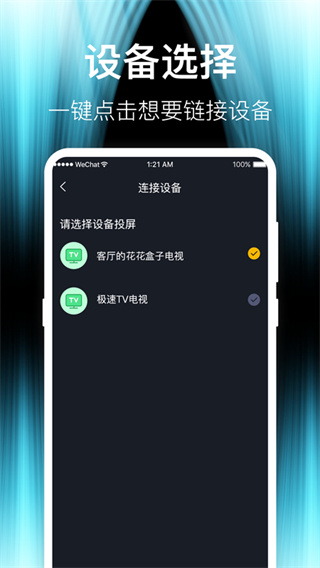 互动投屏tv软件1