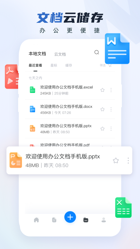 Word办公文档手机版3