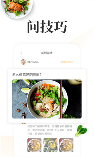 网上厨房app3