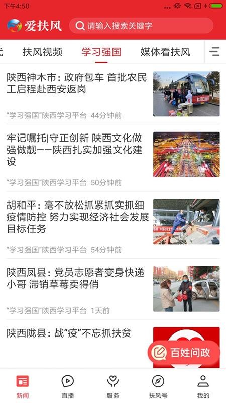 爱扶风官方版1