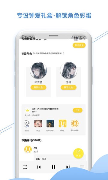 听姬APP最新版(免费听广播剧)2