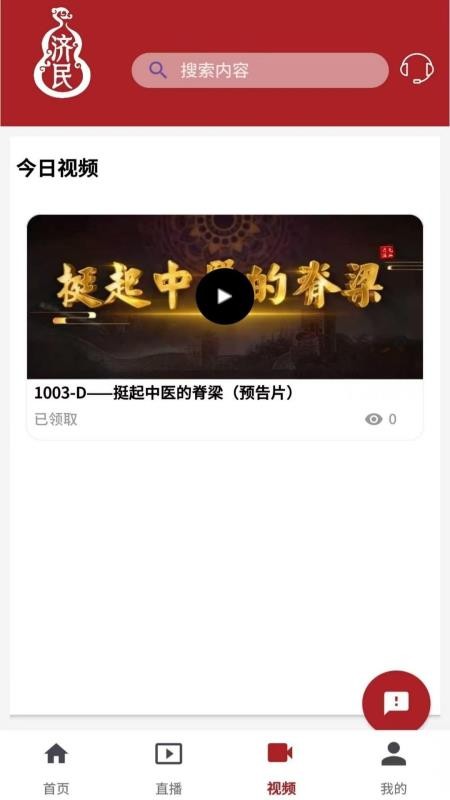 济民中医官方版app2