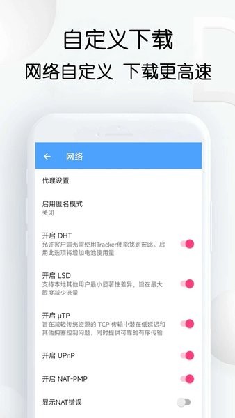 星速BT磁力种子下载器1