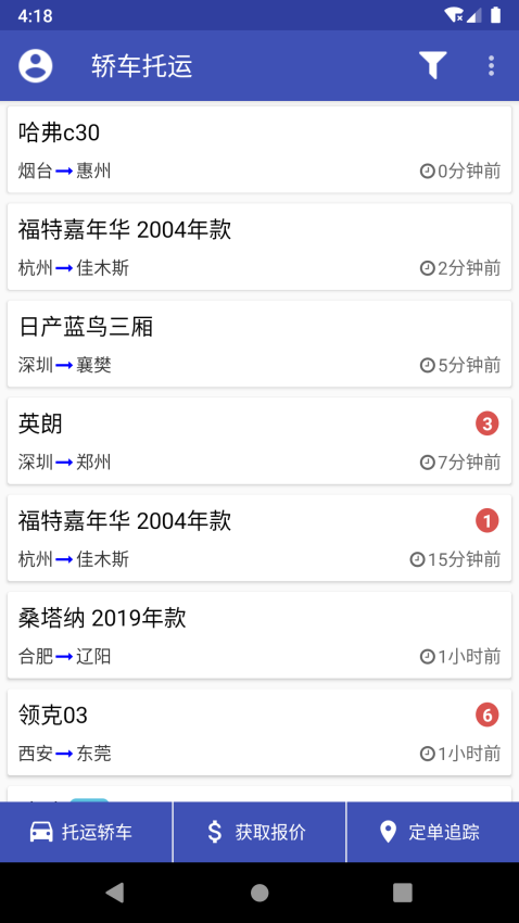 轿车托运1