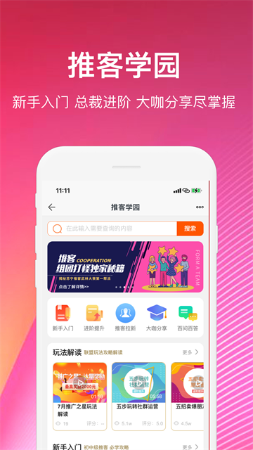 苏宁推客最新版1