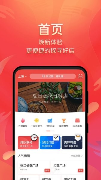 美味不用等排队叫号系统0