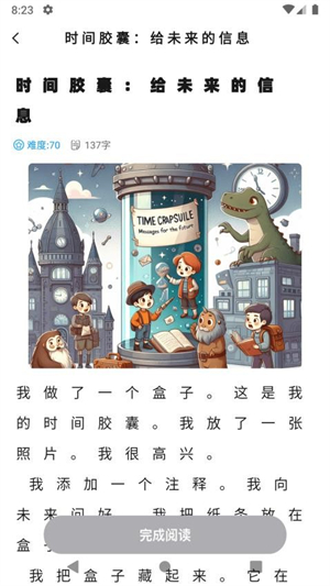 适趣高阶中文3