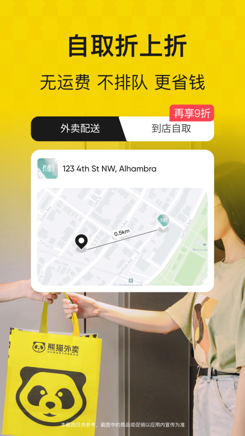 熊猫外卖app客户端(HungryPanda)0
