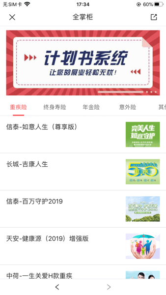 海尔全掌柜保险官方版