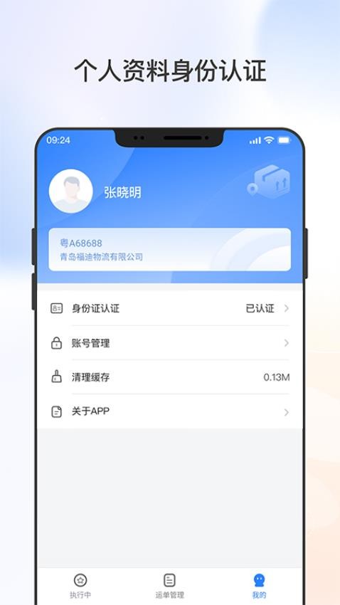 集物流司机版APP1