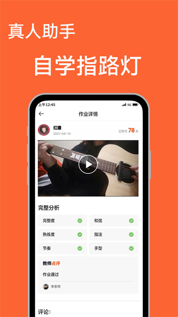 吉他自学app免费版4