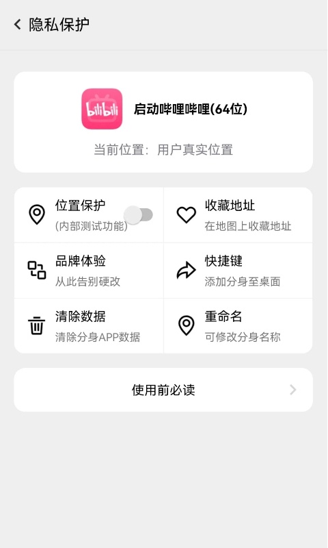 幻影分身app2