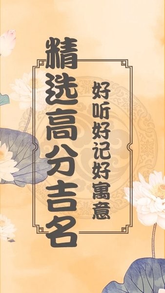 周易起名测名app