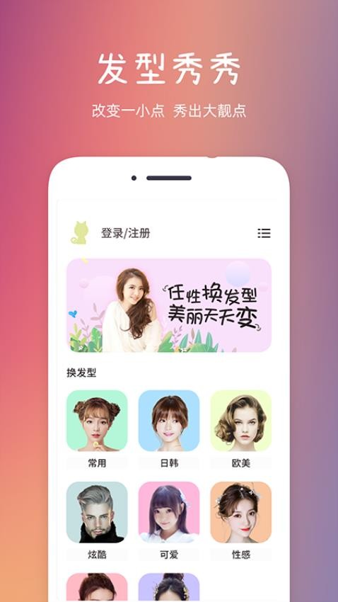 发型秀秀软件