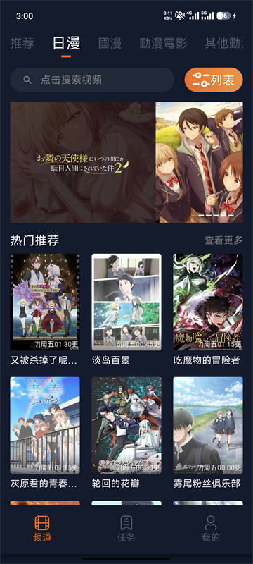 囧次元app3