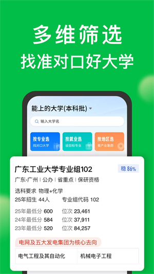 圆梦志愿2