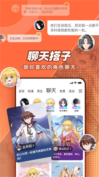 腾讯动漫手机客户端1