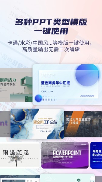 爱做PPT软件