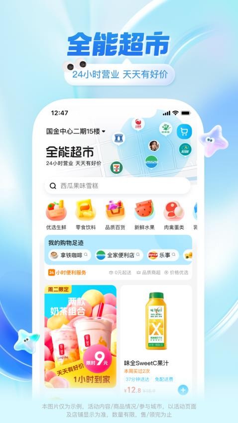 饿了么外卖app官方