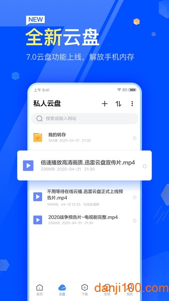 迅雷极速版app0