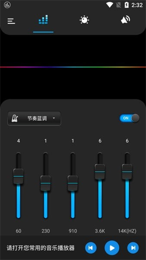 equalizer均衡器app汉化版2