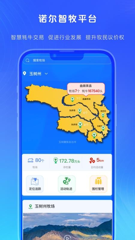 诺尔智牧最新版0