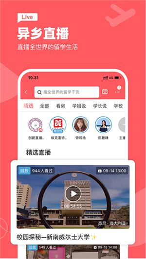 异乡海外生活APP0