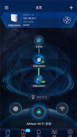 华硕路由器手机客户端(ASUS Router)3