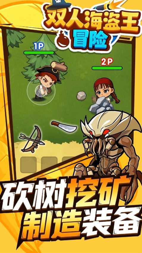 双人海盗王冒险游戏