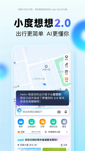 百度地图谷歌版1