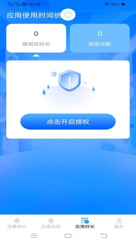 畅享流量宝手机版