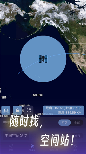 天文通app2