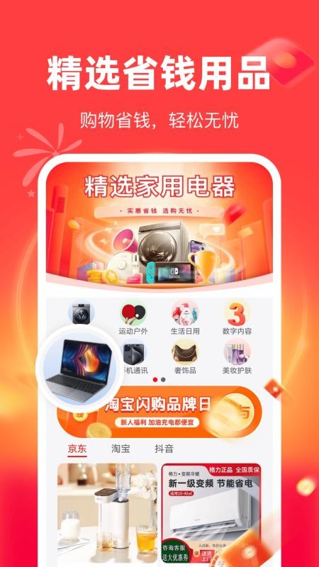 购物特价多多官网版0