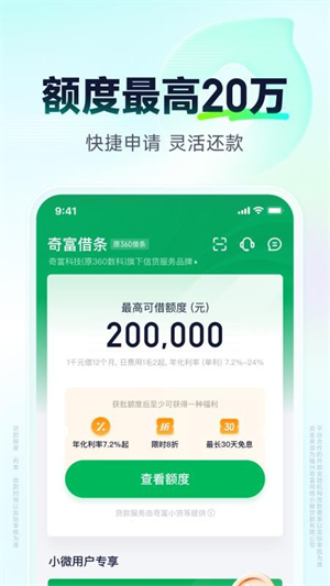 奇富借条app3